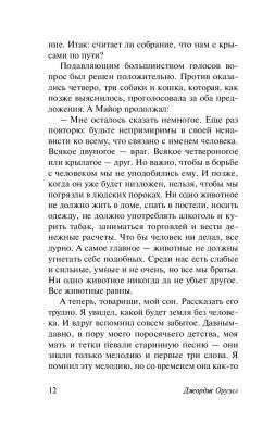 Купить книгу Скотный двор. Эссе (твёрдая обложка) в 